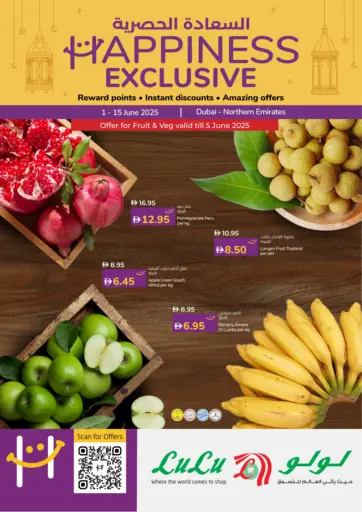 Happiness Exclusive من لولو هايبرماركت رَأْس ٱلْخَيْمَة الإمارات